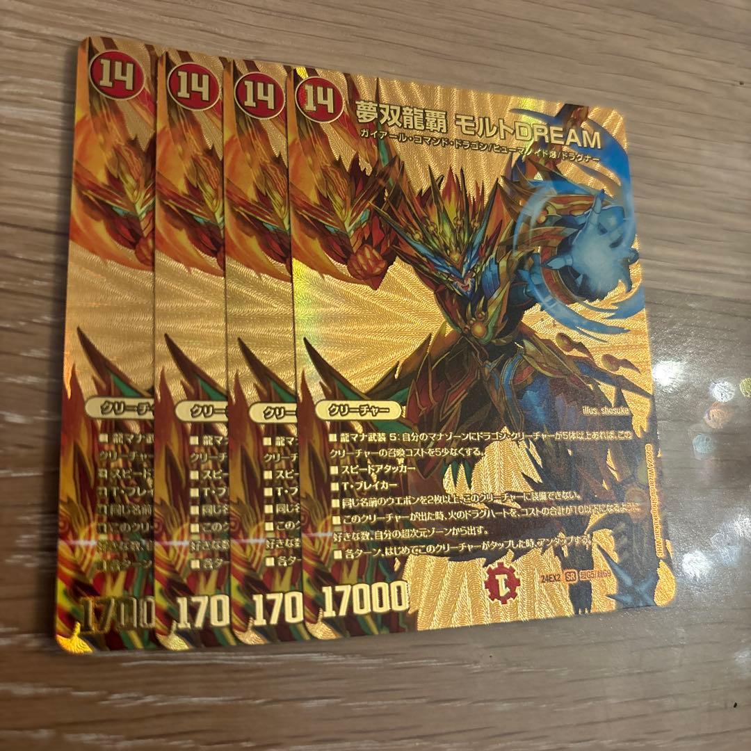夢双龍覇 モルトドリーム モルトDREAM 金 デュエキングMAX 4枚セット
