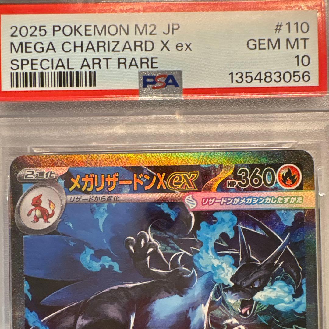 PSA10 ポケモンカード メガリザードンX ex SAR GEM MT