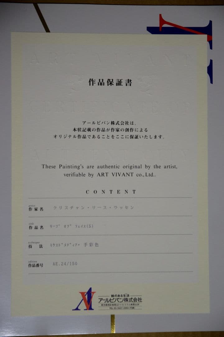 ラッセン 保証書付 リープオブフェイス（S）AE 24/150 人気のラッセン