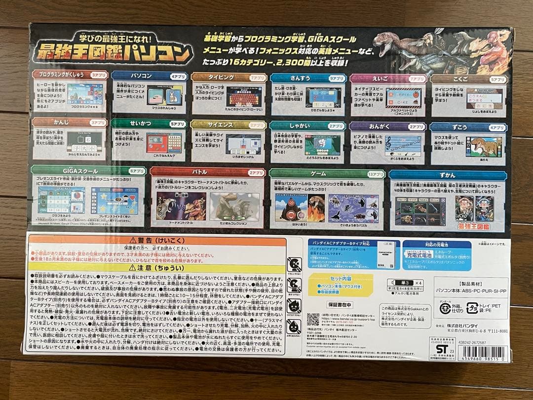 【新品未開封】学びの最強王になれ！最強王図鑑パソコン　クリスマスver.