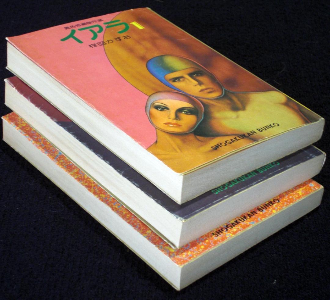 ち*き様 楳図かずお　イアラ　異色短編傑作選　全巻セット　昭和５５年全巻初版　文