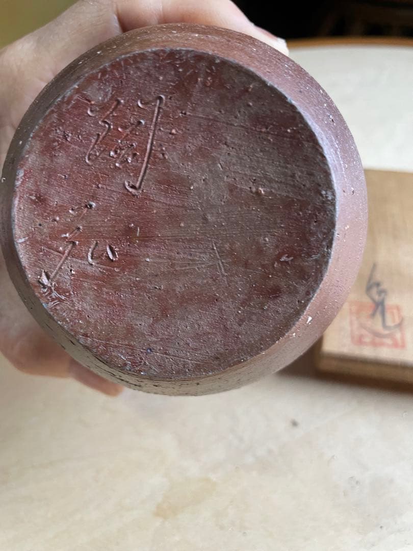 備前 徳利 金重陶弘作 共箱付 ぐい呑