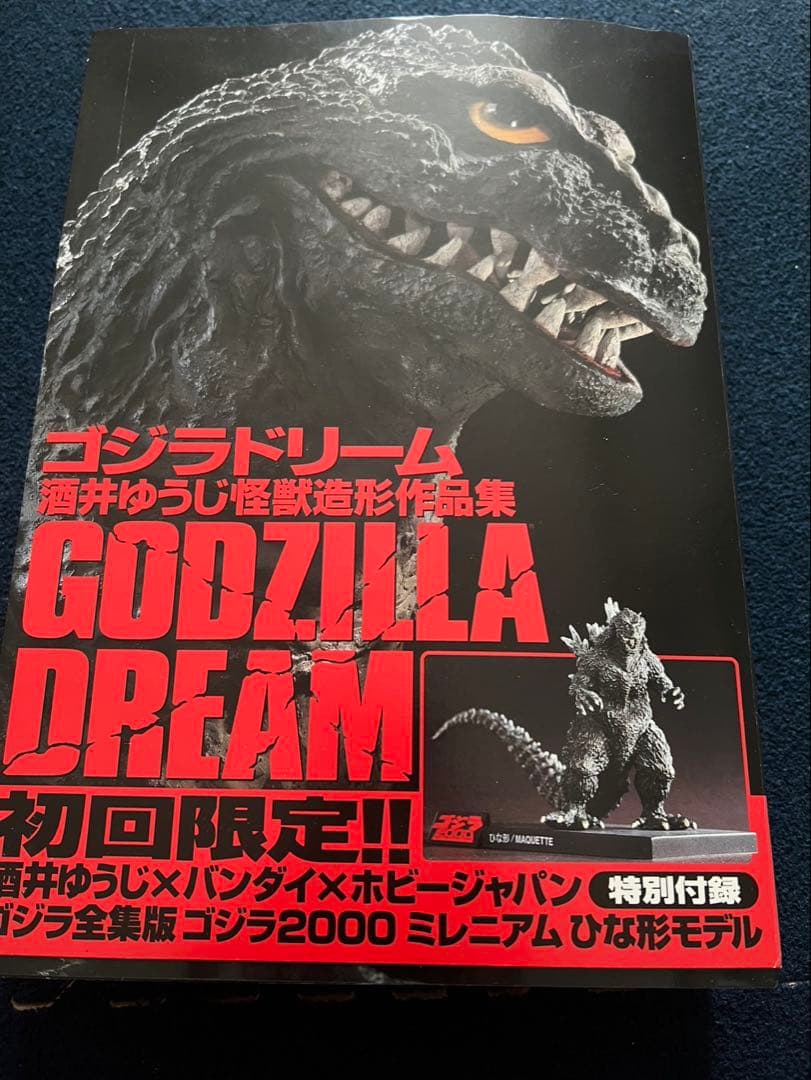 GODZILLA DREAM 酒井ゆうじ 怪獣造形作集 初回限定版 フィギュア