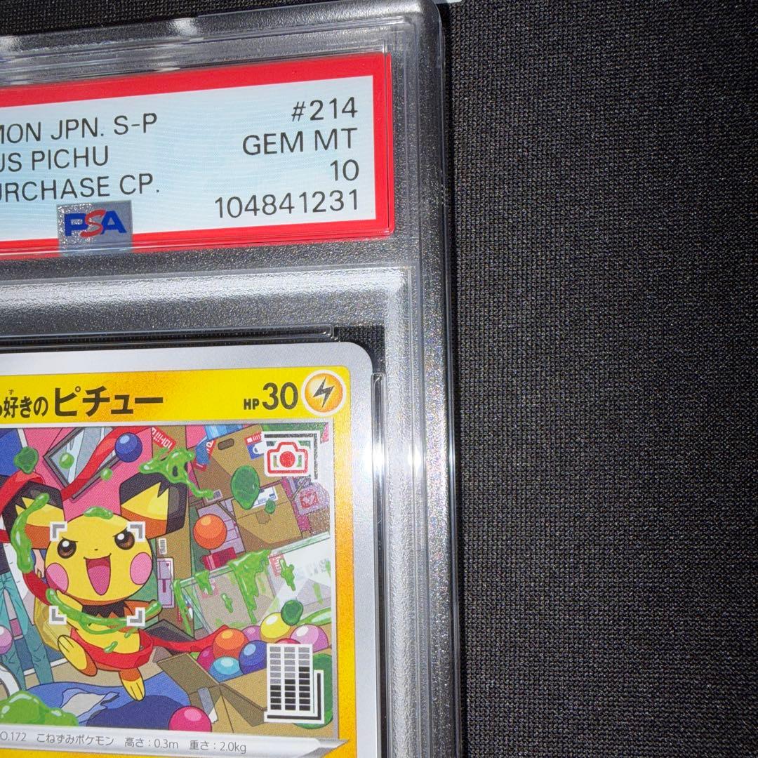 ポケカ プロモ いたずら好きのピチュー psa10