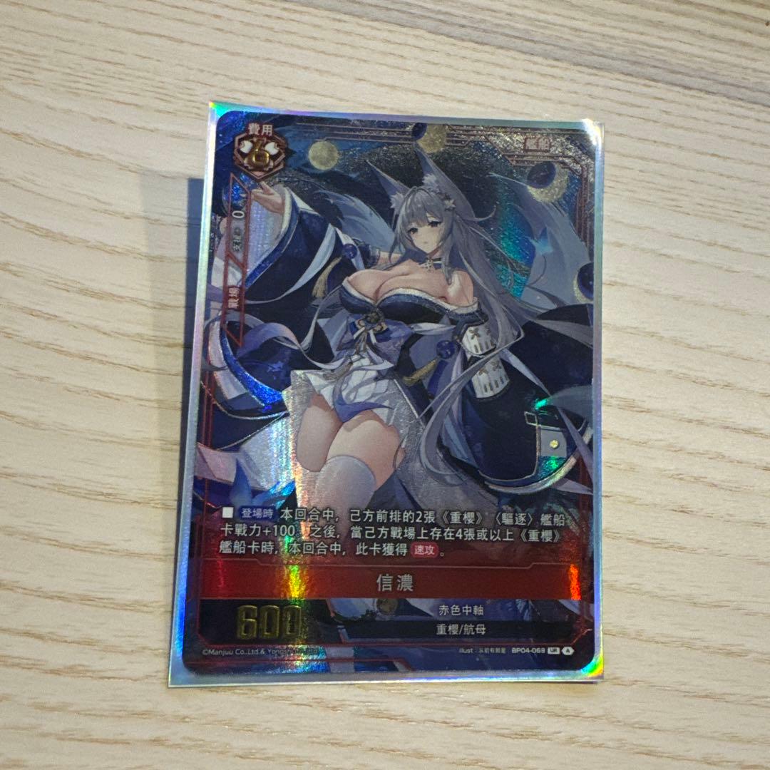 アズールレーン カードゲーム 公式TCG 信濃 UR - メルカリ
