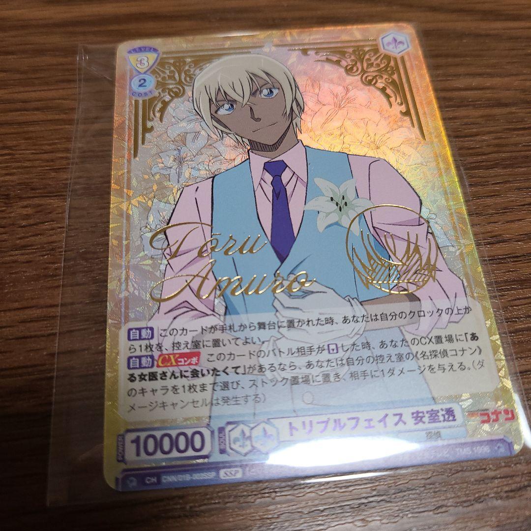 安室透 SSP ヴァイスシュヴァルツ トリプルフェイス 名探偵コナン