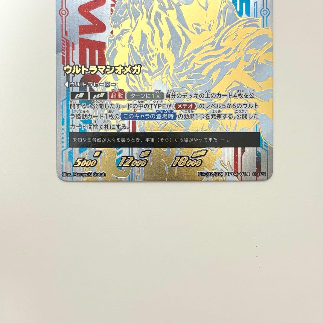 ウルトラマンオメガ　UR　SSSP　2枚セット