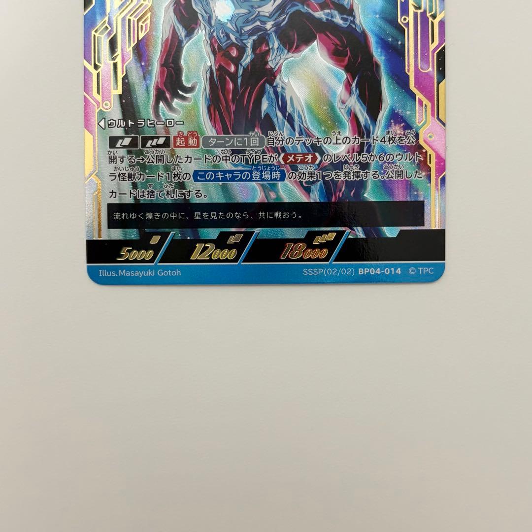 ウルトラマンオメガ　UR　SSSP　2枚セット