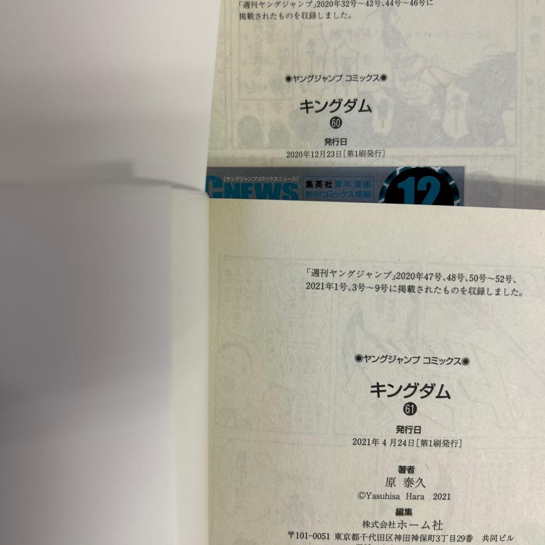 [初版、一部帯付き] キングダム 23冊セット 一部冊子付き