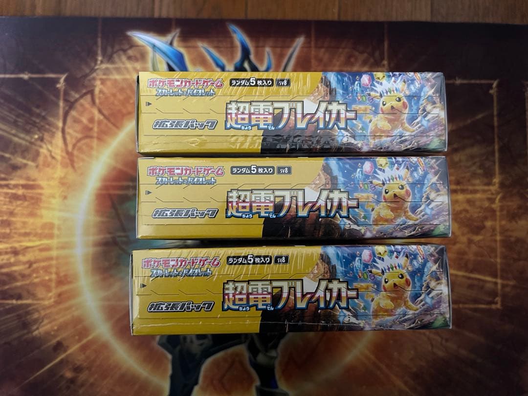 ポケモンカード　超電ブレイカー 未開封3BOX