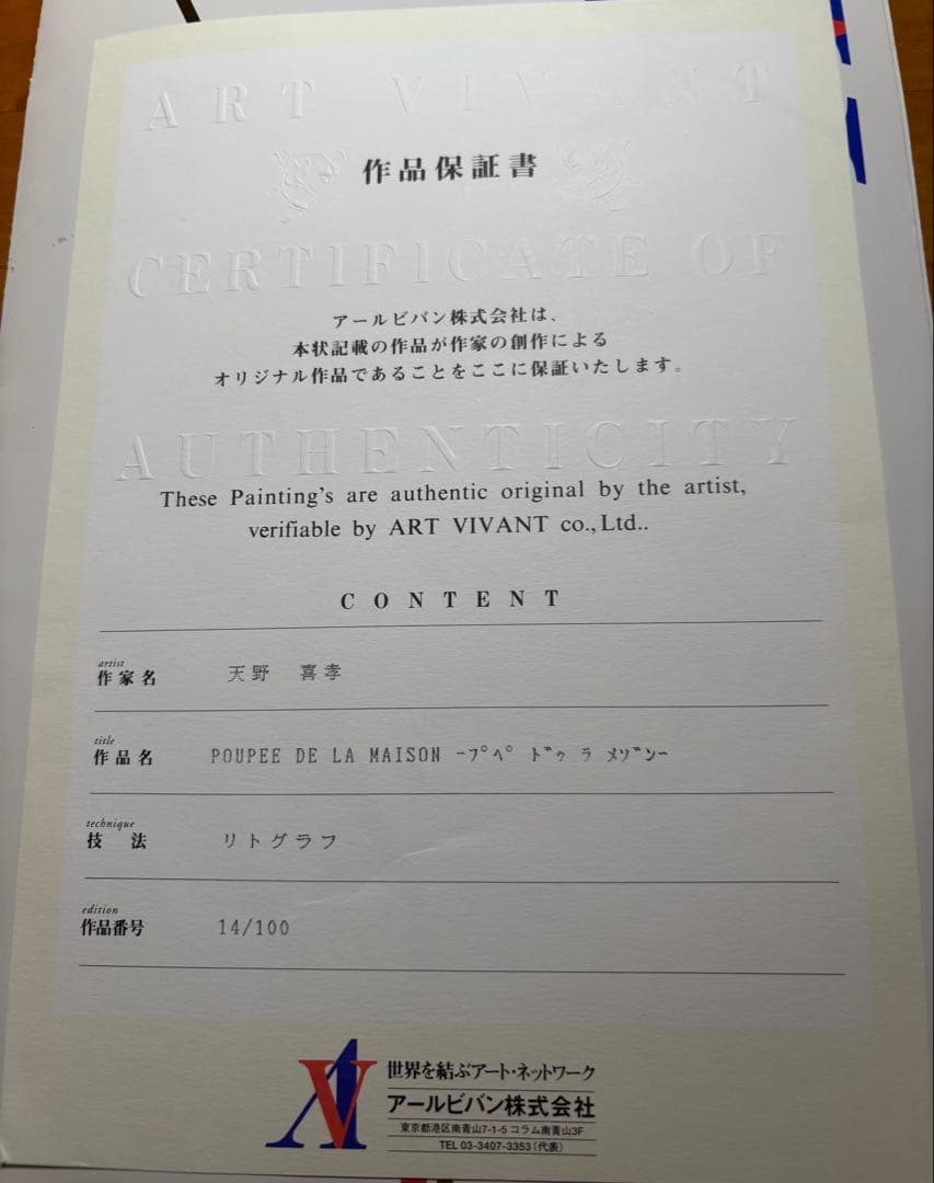 セール中！レア　希少　天野喜孝　プペドゥラ・メゾン　絵画