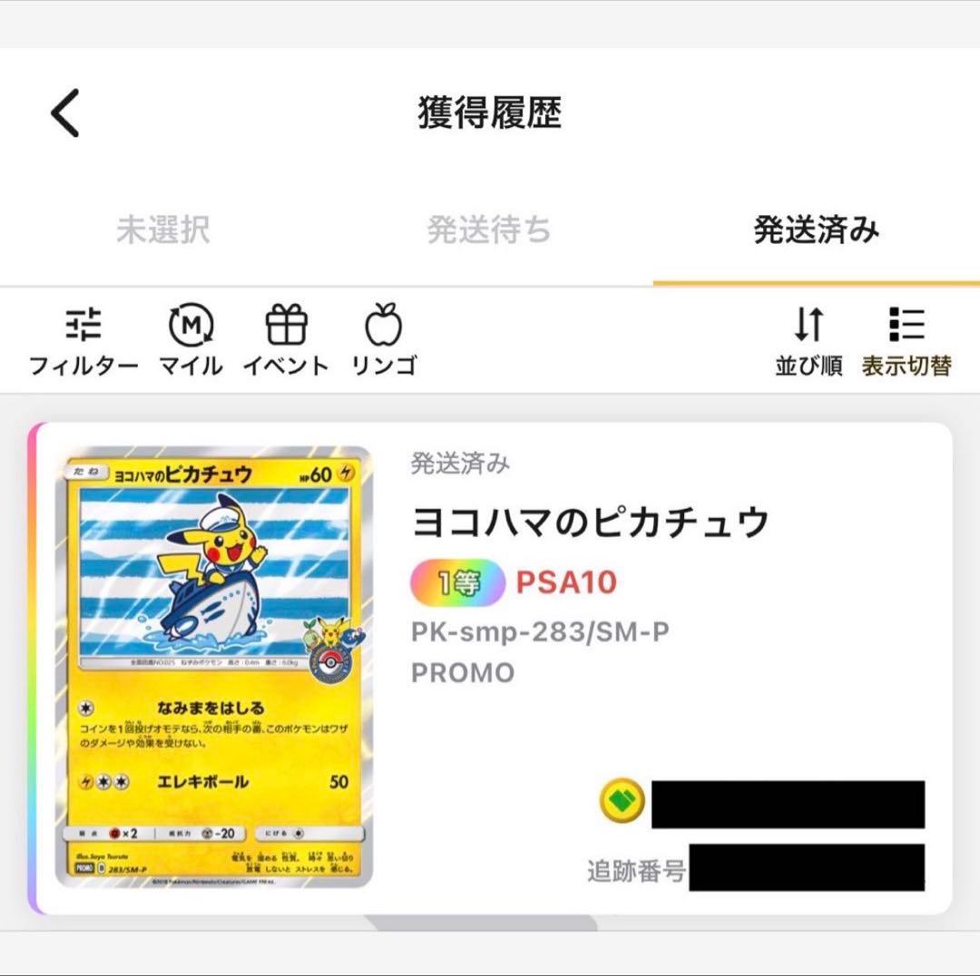 【PSA10】ヨコハマのピカチュウ 283/SM-P プロモ スペシャルBOX