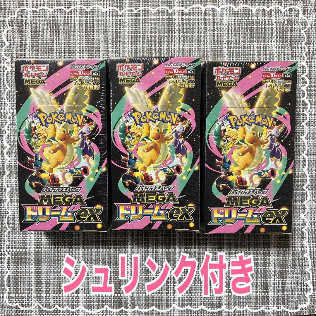 ポケモンカード MEGA ドリームEX 3BOXセット シュリンク付き
