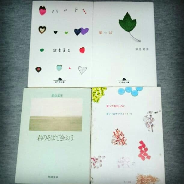 銀色夏生の世界①』おまとめ34冊 銀色夏生の世界①』おまとめ