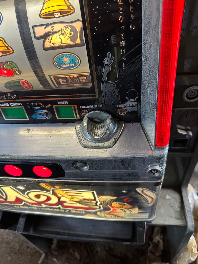 Happy surf様専用 パチスロ実機 巨人の星3 4号機