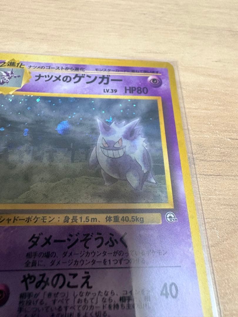 【十字ホロ】ナツメのゲンガー 旧裏 Lv.39 ★