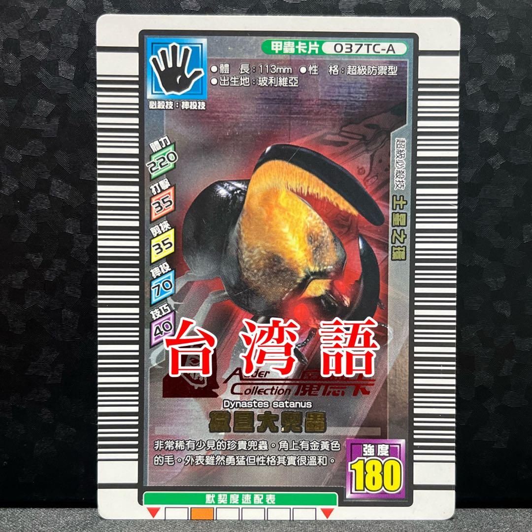 PSA10 アクティオンゾウカブト 3億枚突破記念限定デザイン