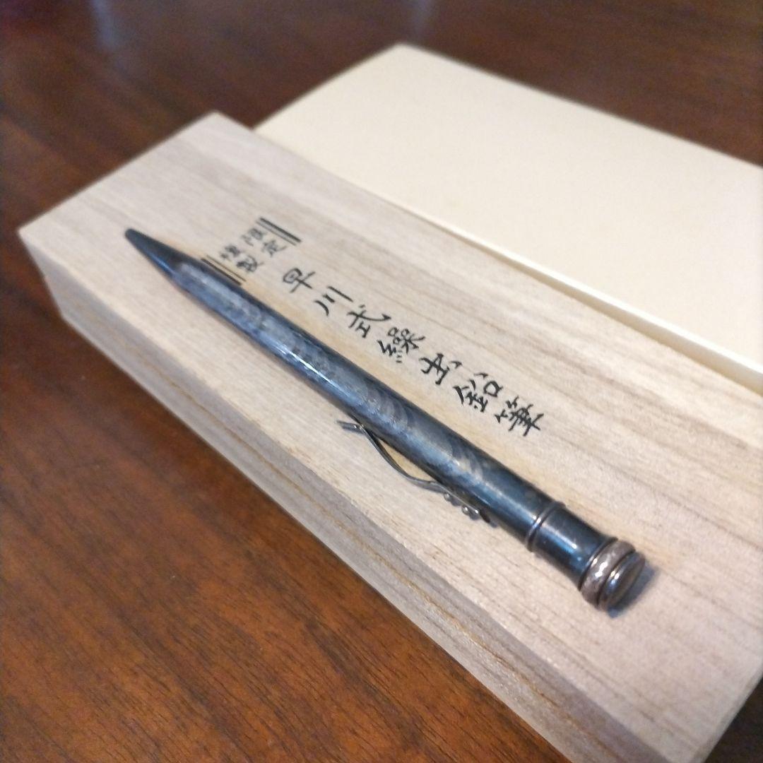 早川式繰出鉛筆のボールペン 限定複製桐箱入り銀シルバー 値下げ交渉可