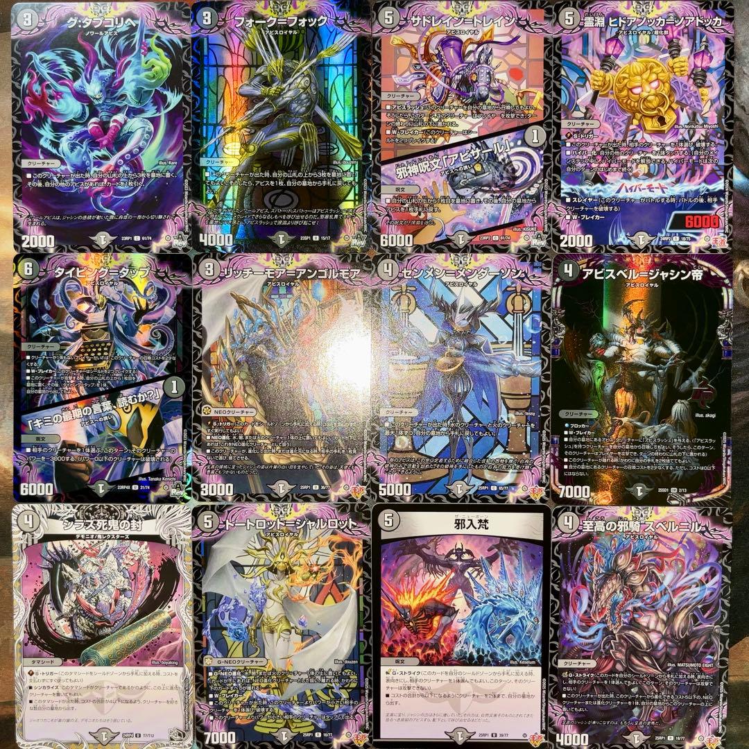 デュエパーティー用デッキ クローシスアビス デュエマ デュエル