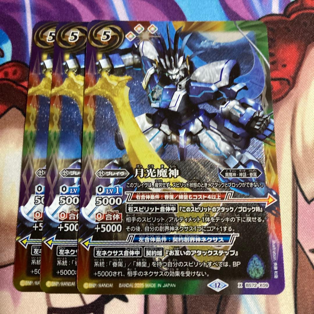 Amazon.co.jp: バトルスピリッツ BS72-X09 月光魔神 (Xレア) 契約編