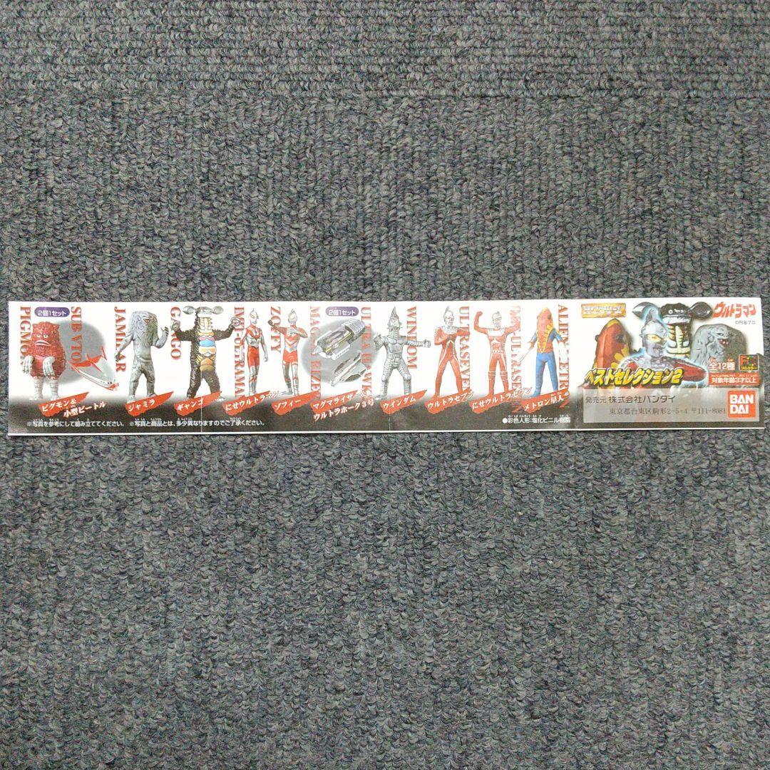 ウルトラマン HGシリーズ ベストセレクション2 [BANDAI] コンプセット
