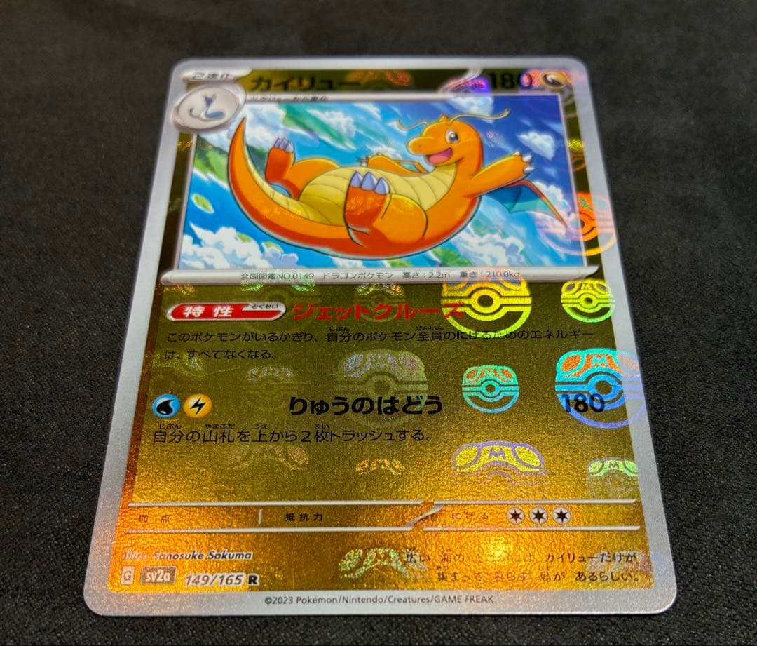 カイリュー マスターボールミラーSV2a 149/165 ポケモンカード151
