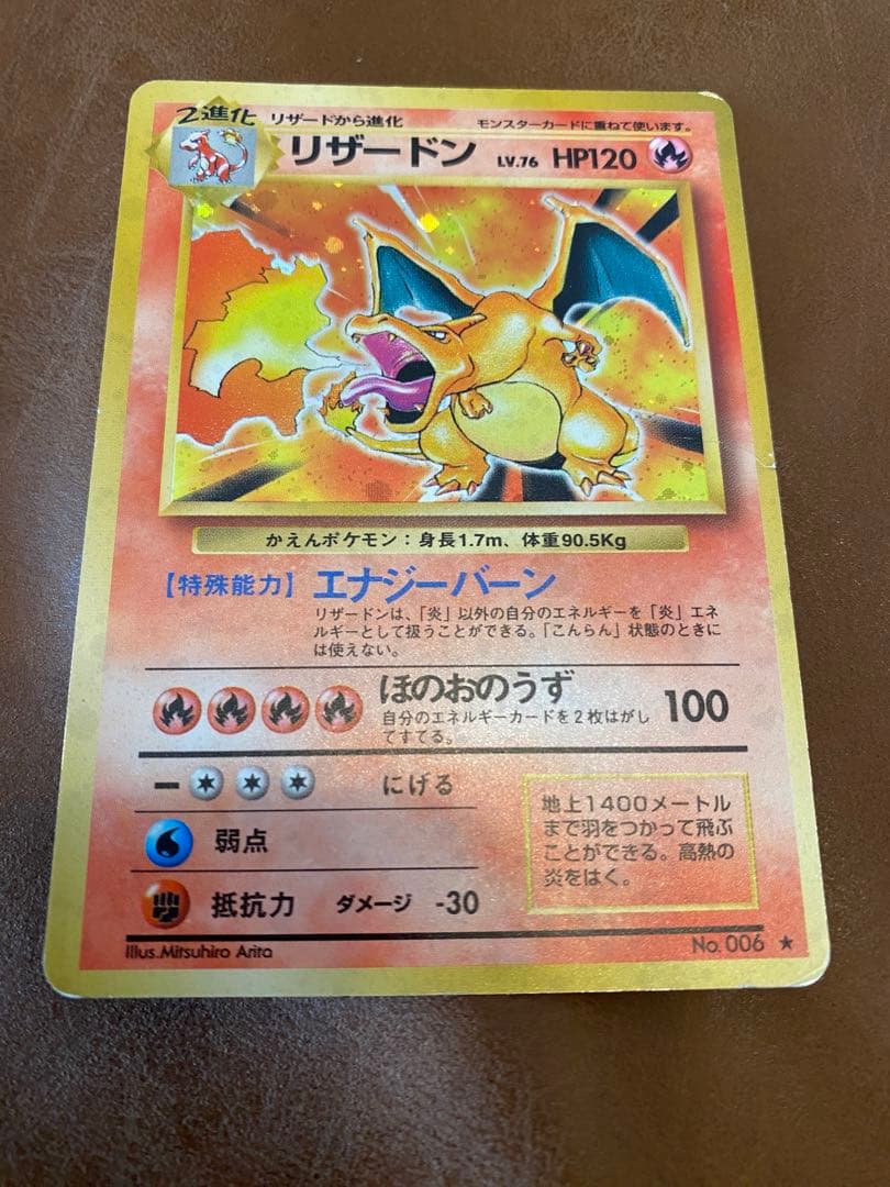 かえん リザードン 旧裏 ポケモンカード - メルカリ