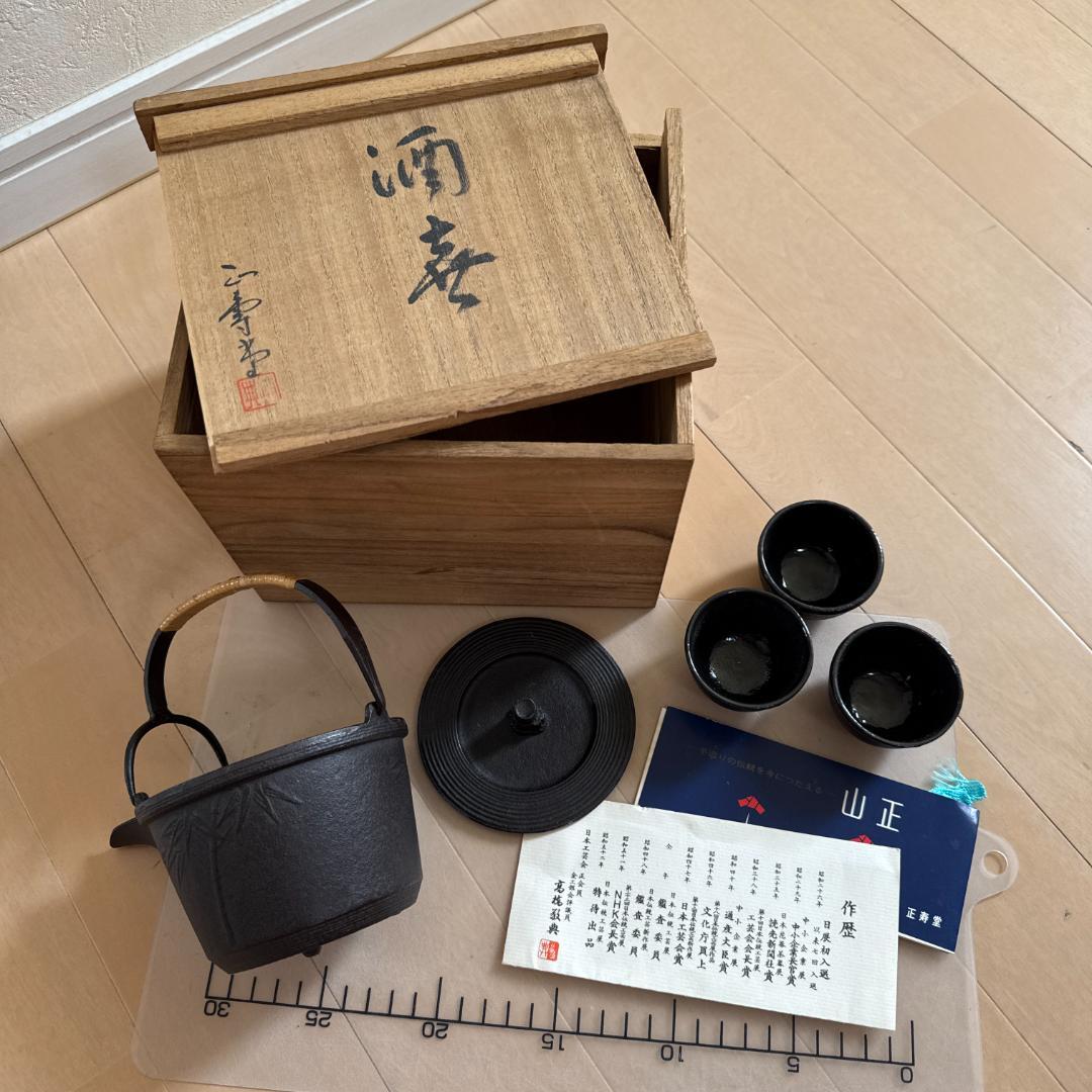 高橋敬典 正寿堂 燗瓶 鉄瓶 酒 お猪口 セット 箱入り アンティーク