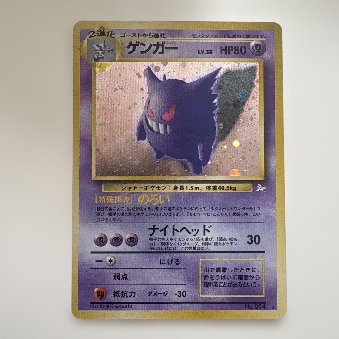 旧裏ポケモンカード ゲンガー 化石の秘密 - メルカリ