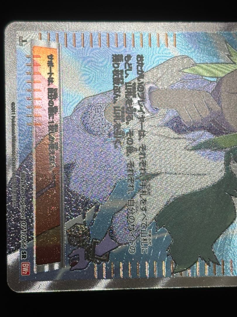 ポケモンカード　N SR BW2 レッドコレクション 071/066