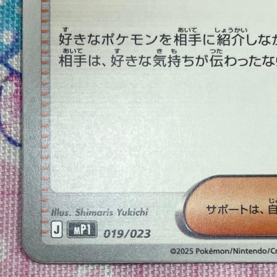 ポケモンカード インフルエンサーの紹介 019/023 コロちゃお - メルカリ