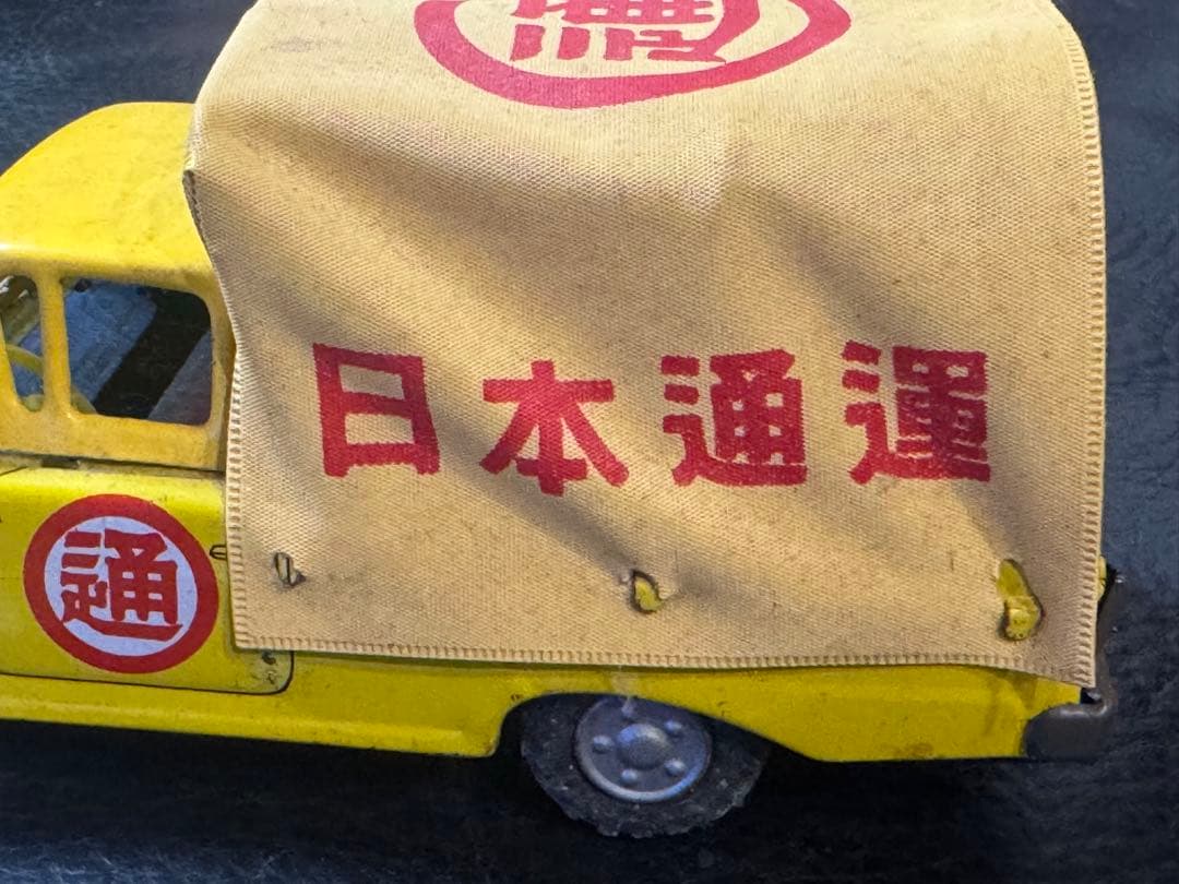 三橋 フリクション 日本通運 トラック 幌付 ブリキ 当時物