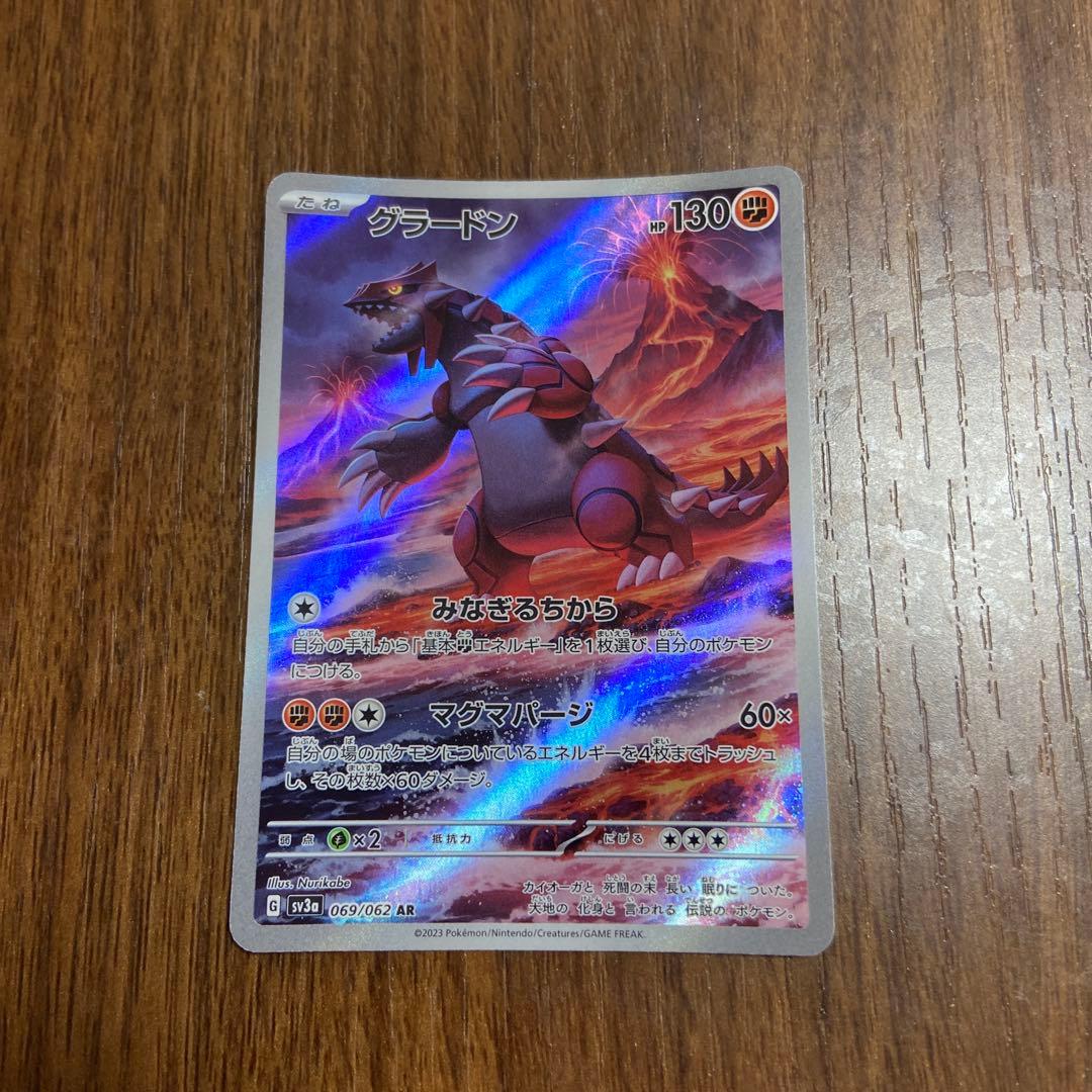 グラードン AR SV3a レイジングサーフ 069/062 - メルカリ