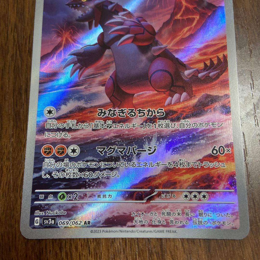 グラードン AR SV3a レイジングサーフ 069/062 - メルカリ