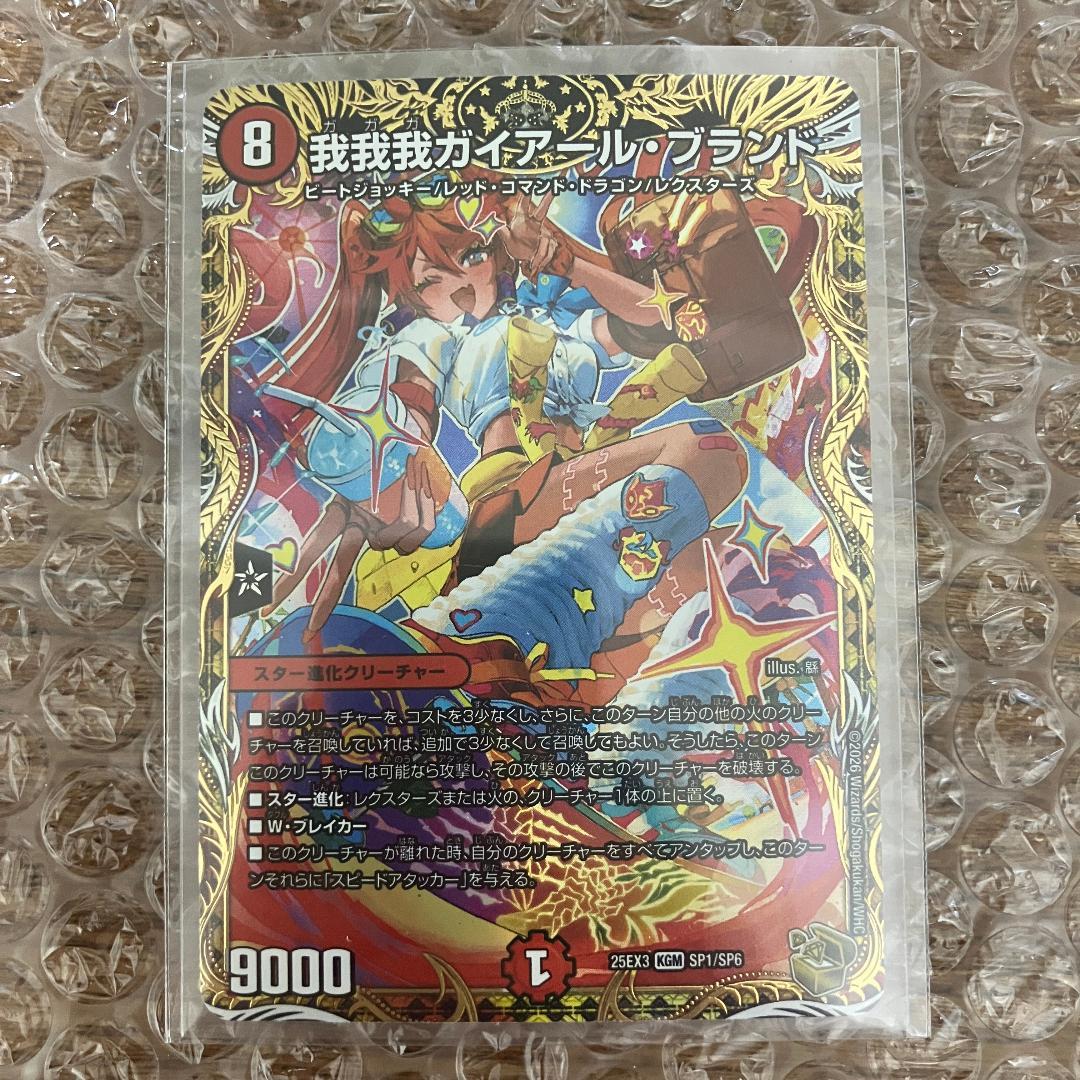 我我我ガイアールブランド 金トレジャー - メルカリ