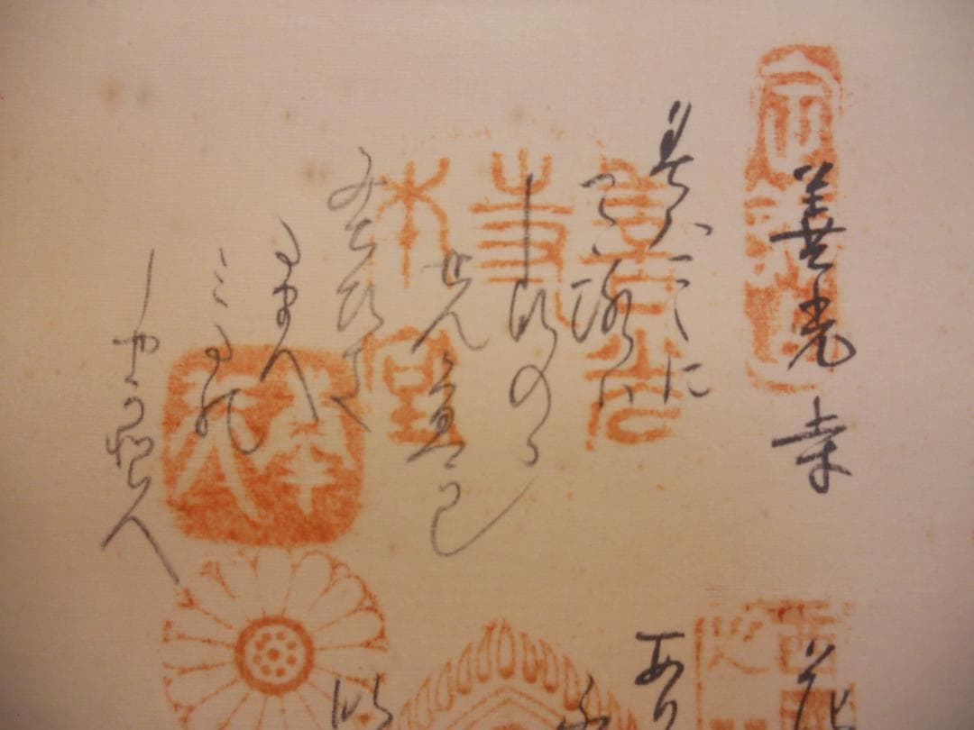 掛け軸 珍品 短歌入り 西国三十三ヶ所霊場巡拝 御寶印譜 絹本 希少 仏事 掛軸