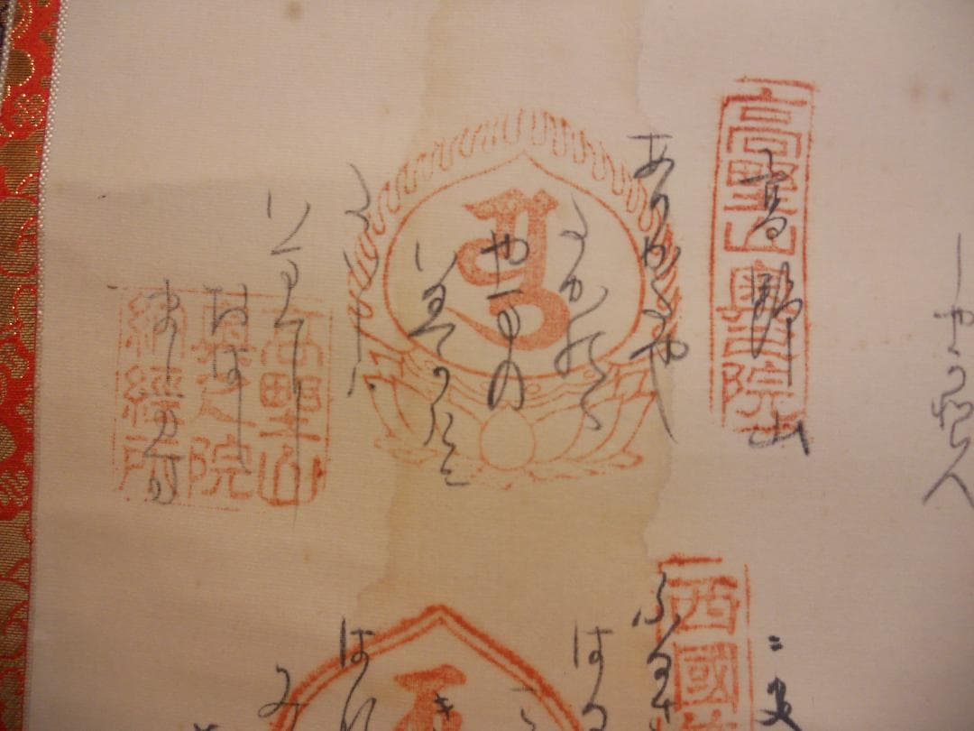 掛け軸 珍品 短歌入り 西国三十三ヶ所霊場巡拝 御寶印譜 絹本 希少 仏事 掛軸