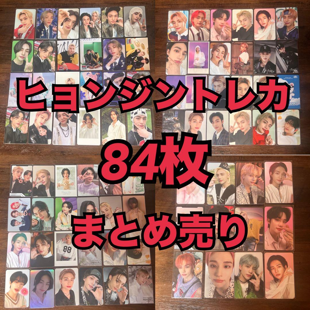 straykids スキズ ヒョンジン トレカ まとめ売り straykids ヒョンジン