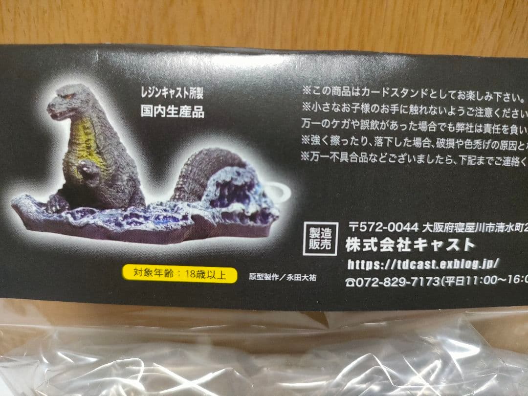 ゴジラ オーナメント 特撮大百科 ゴジラ ジュニア 御前崎にあらわる