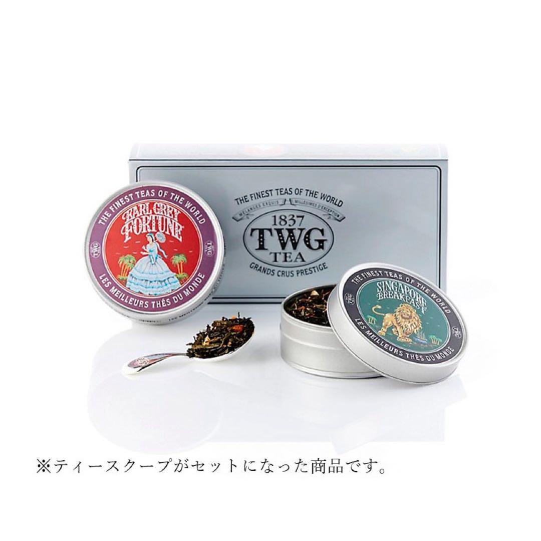 TWG Tea グランドエクスプローラー ティーセット（缶入り茶葉）