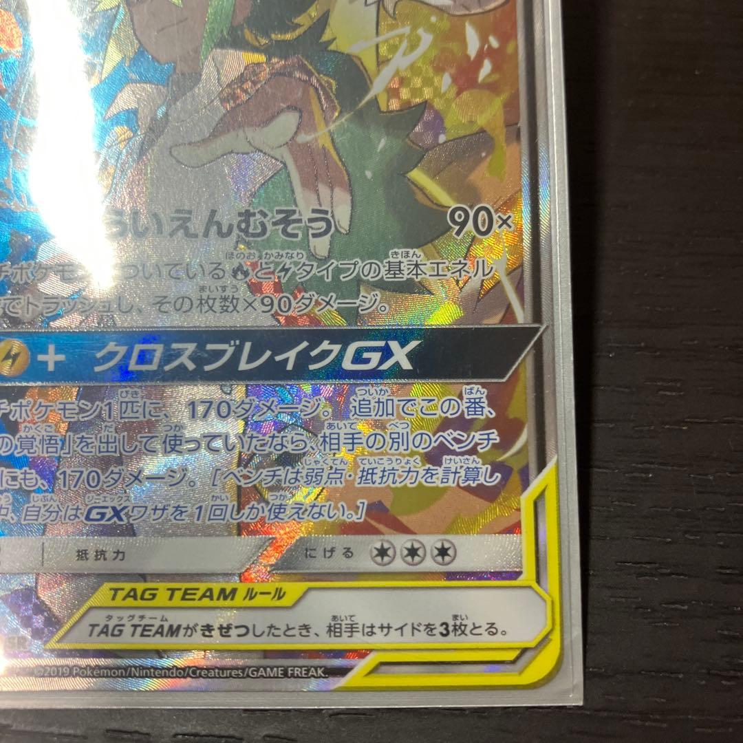 【美品】レシラム&ゼクロムGX SR 値下げ交渉OK