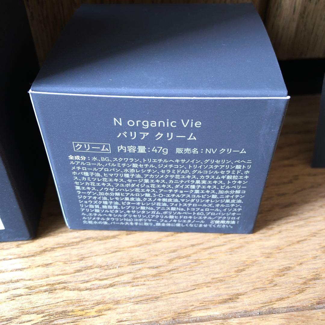 N organic Vie モイストリッチローション＆バリアクリーム（おまけ付）