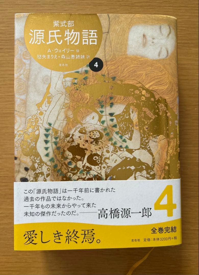 ウィリー版源氏物語1.2.3.4巻 レディムラサキのティーパーティ