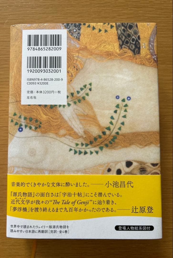 ウィリー版源氏物語1.2.3.4巻 レディムラサキのティーパーティ