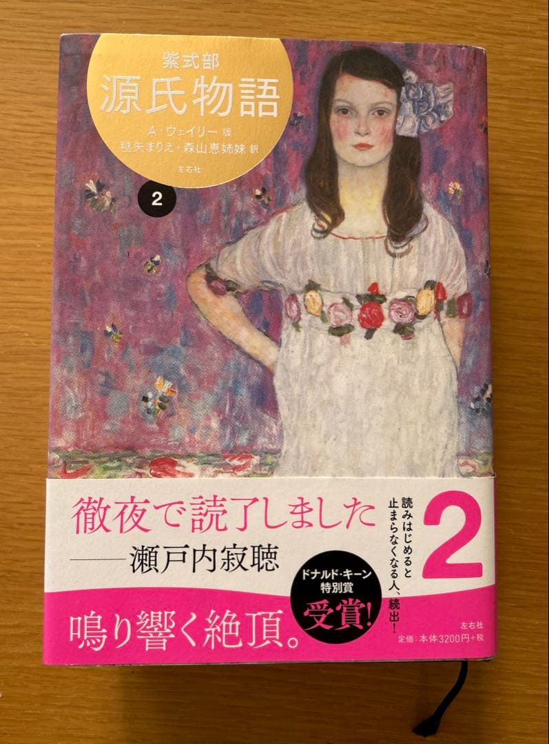 ウィリー版源氏物語1.2.3.4巻 レディムラサキのティーパーティ