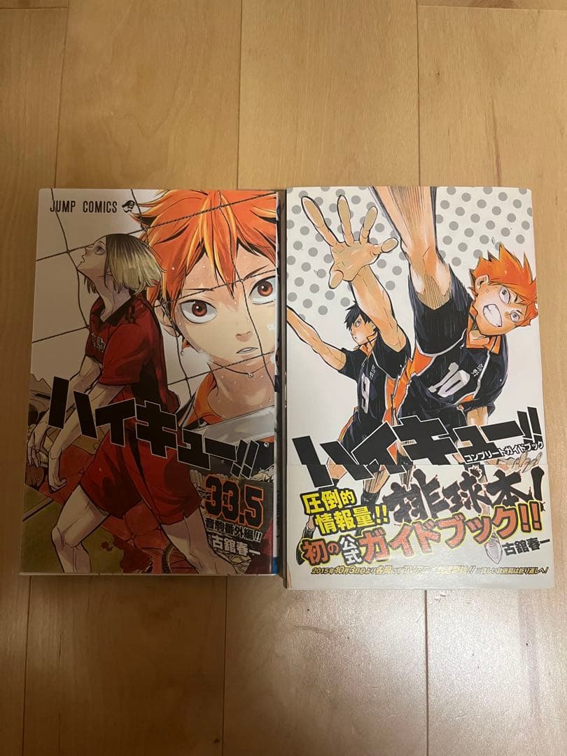 ハイキュー!! 1巻〜45巻 全巻セット＋関連本2冊