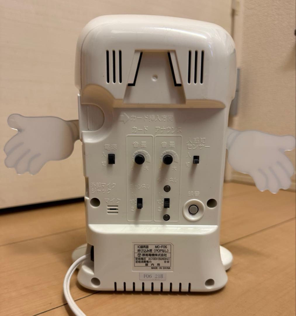 呼び込み君 MC-F06 14G 特注カード 呼び込み君 MC-F06 呼び込み君 MC