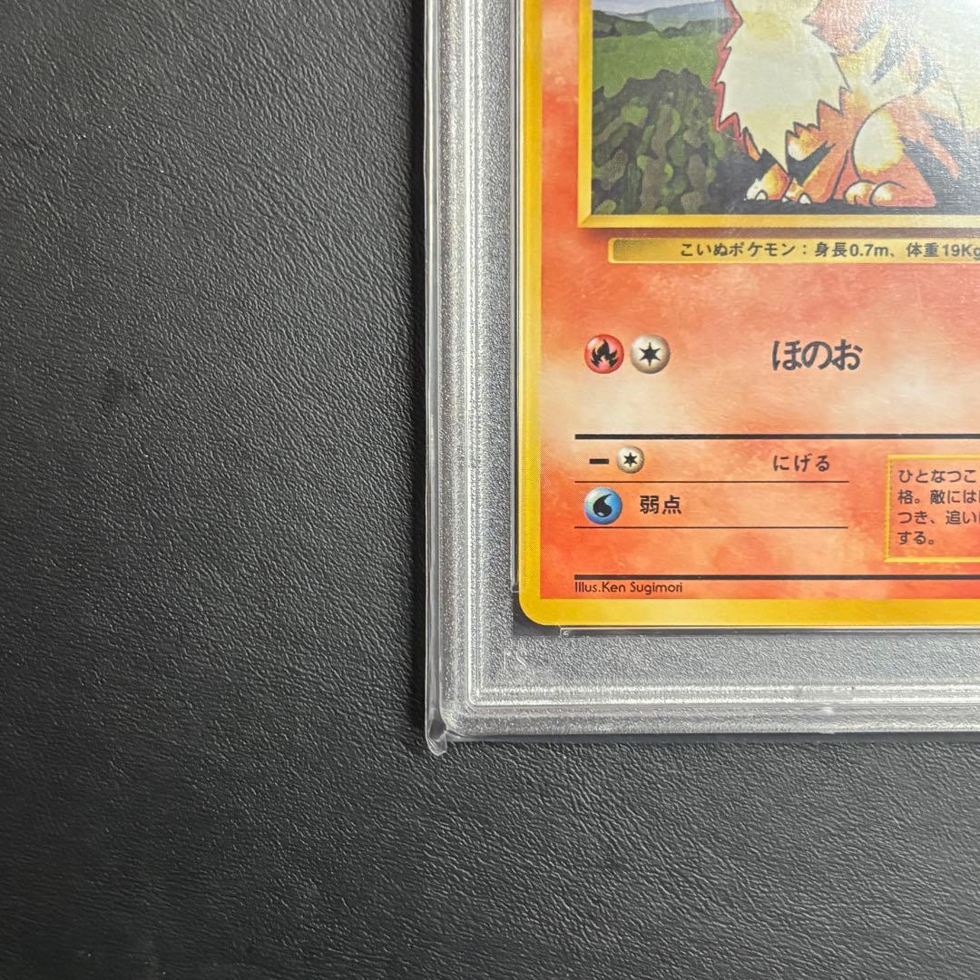 PSA9 ガーディ 旧裏 初版 マークなし No.058 ポケモンカード - メルカリ