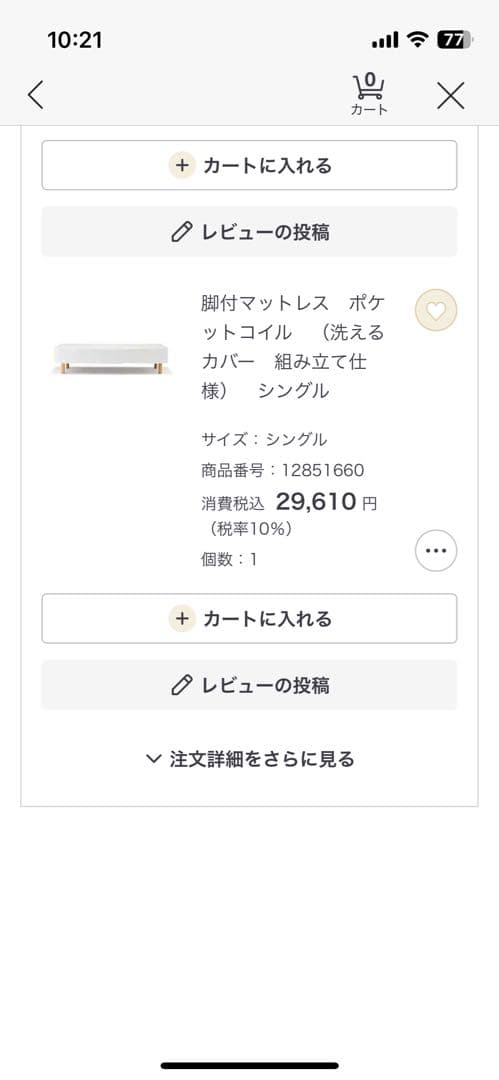 【美品】無印良品　脚付マットレス　シングルベット