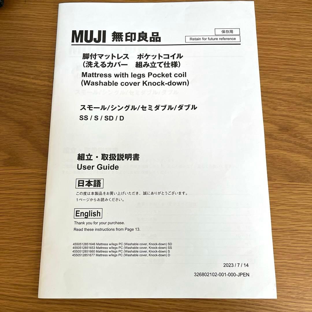 【美品】無印良品　脚付マットレス　シングルベット